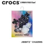クロックス crocs【アクセサリー jibbitz ジビッツ】Blooming BW 5Pack/ブルーミングBW 5パック|10015616|▲