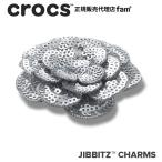 クロックス crocs【アクセサリー jibbitz ジビッツ】NATURE5 //Silver Sequin Flower/シルバースパンコールフラワー//花｜10016593