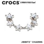 クロックス crocs【アクセサリー jibbitz ジビッツ】Shoelry チェーン3 //Silver Star Chain/シルバースターチェーン｜10017426