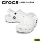 クロックス crocs【キッズ サンダル】Classic Clog T/クラシック クロッグ T/ホワイト|☆