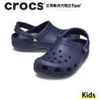 ショッピングキッズ サンダル クロックス crocs【キッズ サンダル】Classic Clog K/クラシック クロッグ K/ネイビー｜☆