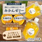 ショッピングデコポン みかんゼリー デコポン 150ml 3個入 菓子 洋菓子 お取り寄せ ギフト プレゼント おいしい 温州みかん ゼリー 果物 果汁 飲料 家庭 贈答 産地直送 愛媛