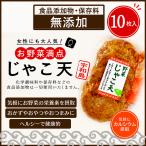野菜じゃこ天 無添加 10枚入 お取り寄せ 魚 バーベキュー ギフト グルメ 美味しい ヘルシー おつまみ 珍味 海鮮 かまぼこ お酒のつまみ 肴