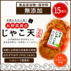 野菜じゃこ天 無添加 15枚入 お取り寄せ 魚 バーベキュー ギフト グルメ 美味しい ヘルシー おつまみ 珍味 海鮮 かまぼこ お酒のつまみ 肴
