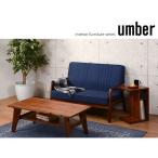 umberシリーズ　ソファ（ネイビー）　アンバー2P-NV