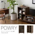 POWRY（ポーリー）ラック シェルフ（60cm幅）BR  5500656