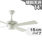即日発送 長期保証 吹き抜け 傾斜天井 コイズミ ホワイト シーリングファン KBF-003