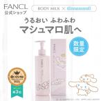 ボディミルク ブライトニング&エイジングケア 医薬部外品 シナモロールボトル 1本 ボディーミルク ボディケア ボディーケア 保湿剤 ファンケル FANCL 公式