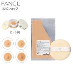 エアリータッチ ファンデーション [レフィル（詰め替え用）] （SPF16・PA++）全4色    ファンデーション ファンデ 化粧 ファンケル 公式 FANCL
