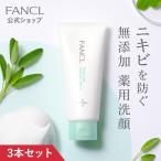 アクネケア 洗顔クリーム<医薬部外品> 3本 洗顔 洗顔料 洗顔フォーム ニキビ ニキビケア 毛穴 角栓 石鹸 無添加 敏感肌 おでこ マスク ファンケル FANCL 公式