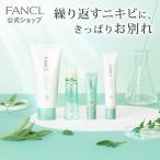 ショッピング化粧水 アクネケア特別セット 医薬部外品 ニキビ 化粧水 洗顔料 乳液 ニキビケア 敏感肌 無添加 毛穴 角栓 洗顔 プレゼント 母の日 ファンケル FANCL 公式