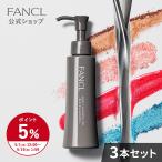 【ポイント5%】 マイルドクレンジング オイル ブラック&スムース 3本 クレンジング マイクレ 無添加 毛穴 オイル ファンケル FANCL 公式