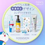 ドラえもんコンプリートセット(ミラー無) ドラえもん コラボ 化粧品 マイクレ クレンジング 洗顔 パウダー ギフト まとめ買い 期間限定 ファンケル FANCL 公式