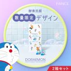 ディープクリア洗顔パウダー ドラえもん2箱 酵素洗顔 洗顔 洗顔フォーム 泡洗顔 毛穴 炭 女性 メンズ 酵素 角栓 ドラえもん ファンケル FANCL 公式