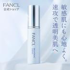 ブライトニング エッセンス1本 美容液 基礎化粧品 シミケア ビタミンc 無添加化粧品 スキンケア 肌ケア 敏感肌 ファンケル FANCL 公式