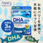 DHA & EPA 90日分 サプリメント サプリ オメガ3 青魚 オメガ3脂肪酸 オリーブ葉エキス 健康食品 ヘルスケア ファンケル FANCL 公式