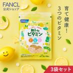 ショッピングファンケル 親子de ビタミン 栄養機能食品 90〜270日分 子供 ビタミン チュアブル タブレット おやつ ビタミンb キッズ キシリトール ファンケル FANCL 公式