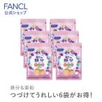 ショッピングファンケル 親子de 鉄分 栄養機能食品 30〜60日分×6袋  子供 鉄分 チュアブル タブレット おやつ 鉄 こども キシリトール 鉄 ファンケル FANCL 公式