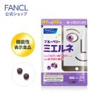 ショッピングスマートフォン ブルーベリー ミエルネ 機能性表示食品 30日分 サプリメント サプリ 目のサプリ ビルベリー アントシアニン ブルーベリーサプリ 眼 ファンケル FANCL 公式