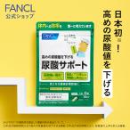 ショッピング日本初 尿酸サポート サプリメント 30日分  血糖値 サプリ サプリメント バナバ ギムネマ 桑の葉 ヘルスケア 男性 女性 健康食品 ファンケル FANCL