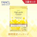 ハイグレードビタミン 栄養機能食品 90日分 サプリメント サプリ ビタミンc ビタミンb ビタミンe ヘルスケア 健康 ファンケル FANCL 公式