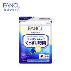 バレリアン＆ギャバ ぐっすり時間 30〜50日分サプリ サプリメント gaba 健康食品 健康サプリメント 女性 男性 ファンケル FANCL 公式