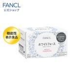 ショッピングファンケル ホワイトフォース ドリンク＜機能性表示食品＞10日分 ファンケル公式 FANCL 健康食品 ビタミン ナイアシン 美容ドリンク 美容 女性 飲み物 飲料