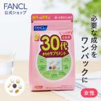 30代からのサプリメント 女性用 栄養機能食品 15〜30日分 サプリメント サプリ 女性 健康サプリ　ビタミン ミネラル 鉄 gaba coq10 ファンケル FANCL 公式