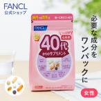 40代からのサプリメント 女性用 栄