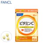 ビタミンC 30日分 サプリメント サプリ ビタミン サプリ 美容 健康食品 健康 ファンケル FANCL 公式