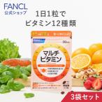 ビタミン マルチビタミン 栄養機能食品 90日分 サプリメント サプリ 健康 ビタミンサプリ 美容 ビタミンe ビタミンb ファンケル FANCL 公式