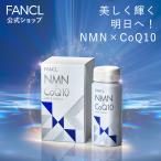 ショッピングファンケル NMN×CoQ10 サプリ サプリメント コエンザイム 女性 健康 美容サプリ エイジングケア coq10 健康食品 ファンケル FANCL 公式