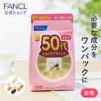 ショッピングファンケル 50代からのサプリメント 女性用 栄養機能食品 15〜30日分 サプリメント サプリ 女性 健康サプリ　ビタミン ミネラル　ルテイン ファンケル FANCL 公式