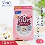 ショッピングビタミン 60代からのサプリメント 女性用 栄養機能食品 45〜90日分 サプリメント サプリ 女性　健康サプリ　ビタミン イチョウ葉 コラーゲン ファンケル FANCL 公式