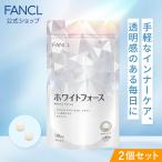 ホワイトフォース 60日分 サプリ サプリメント 健康食品 美容サプリ 女性 健康 lシスチン ビタミンc ビューティー ファンケル FANCL 公式