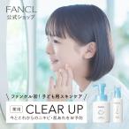 クリアアップ 泡洗顔料・ジェルミルクセット (医薬部外品) 洗顔 化粧品 無添加 洗顔フォーム 洗顔料 毛穴 スキンケア 乳液 ファンケル FANCL 公式