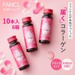 ディープチャージ コラーゲン ドリンク 機能性表示食品 60日分 コラーゲンドリンク 美容 ビタミンc ヒアルロン酸 ビューティー 飲料 ファンケル FANCL 公式