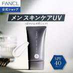 メン スキンケアUV（日焼け止め用ミルク）（SPF40・PA+++）ひやけどめ 男性 メンズ サンスクリーン 日焼け止め クリーム uv 無添加化粧品 ファンケル FANCL 公式