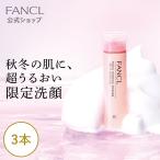 洗顔パウダー リッチモイスチャー 3本 コスメ 洗顔 化粧品 無添加 洗顔料 洗顔フォーム パウダー スキンケア 角栓 化粧品・コスメ・ビューティー FANCL 公式