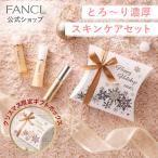 ショッピングファンケル エンリッチプラス特別セット クリスマス限定ギフトボックス  化粧水 エイジングケア 無添加 美容液 乳液 スキンケア ハリ ファンケル FANCL 公式