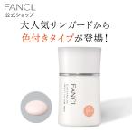 サンガード50+ プロテクトUV<ピュアベージュ>(SPF50+・PA++++・UV耐水性★★) 日焼け止め ウォータープルーフ 紫外線 顔 ボディ ファンケル FANCL 公式