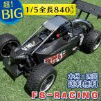 ラジコン オフロード エンジン FS-RACING 1/5スケール Bajaバギー ４WD fs11203 RCカー ラジコンカー FSレーシング 30ccエンジン 大人向け