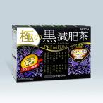 井藤漢方製薬 極の黒減肥茶 30袋 ブ