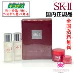 【国内正規品・全国送料無料・ネコポス発送（外箱折畳み）】SK-II SK2 ピテラ(TM) エクスペリエンスキット 2　ミニサイズお試しセット