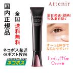 【ポイント7倍・国内正規品・全国送料無料・ネコポス発送(ポスト投函)】Attenir アテニア アイ エクストラ セラム n 目もと用美容液 15g