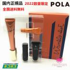 【2022限定キット・国内正規品・全国送料無料】POLA ポーラ リンクルショット シーズンスペシャルキット L