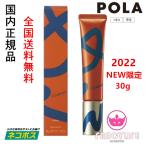 【2022年1月1日限定新発売・国内正規品・ネコポス発送】POLA ポーラ リンクルショット メディカル セラム N 30g グランドサイズ