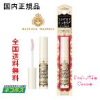 【国内正規品・全国送料無料・ネコポス発送】資生堂 マジョリカマジョルカ ラッシュジェリードロップ EX