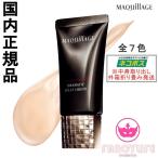 【箱なしなら！2点までネコポス対応】資生堂 マキアージュ ドラマティックジェリーリキッド 全7色 27g（専用スポンジ付き）