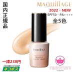 【国内正規品・2点までネコポス対応】資生堂 マキアージュ ドラマティックエッセンスリキッド 25ｍL 全５色 SPF50+ PA++++ 無香料